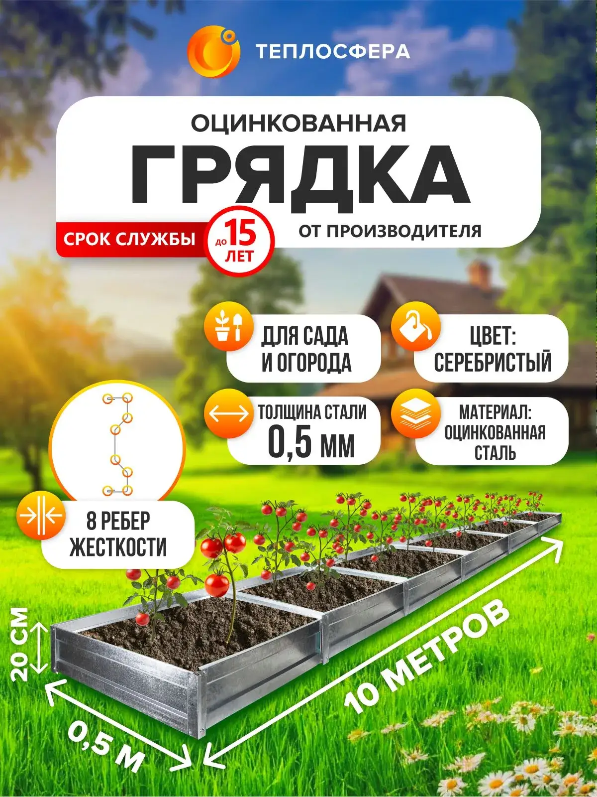 Грядка оцинкованная для сада и огорода, 10,0х0,5м, высота 20 см