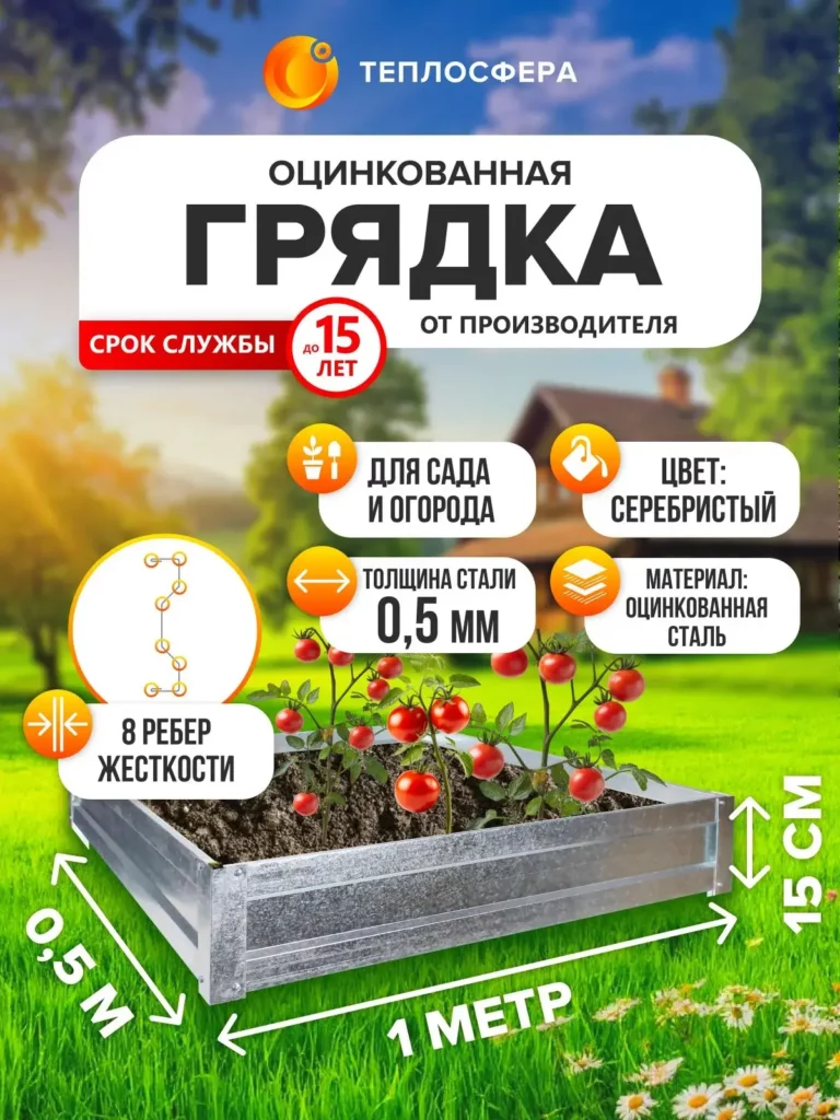 Грядка оцинкованная для сада и огорода, 1,0х0,5м, высота 15 см