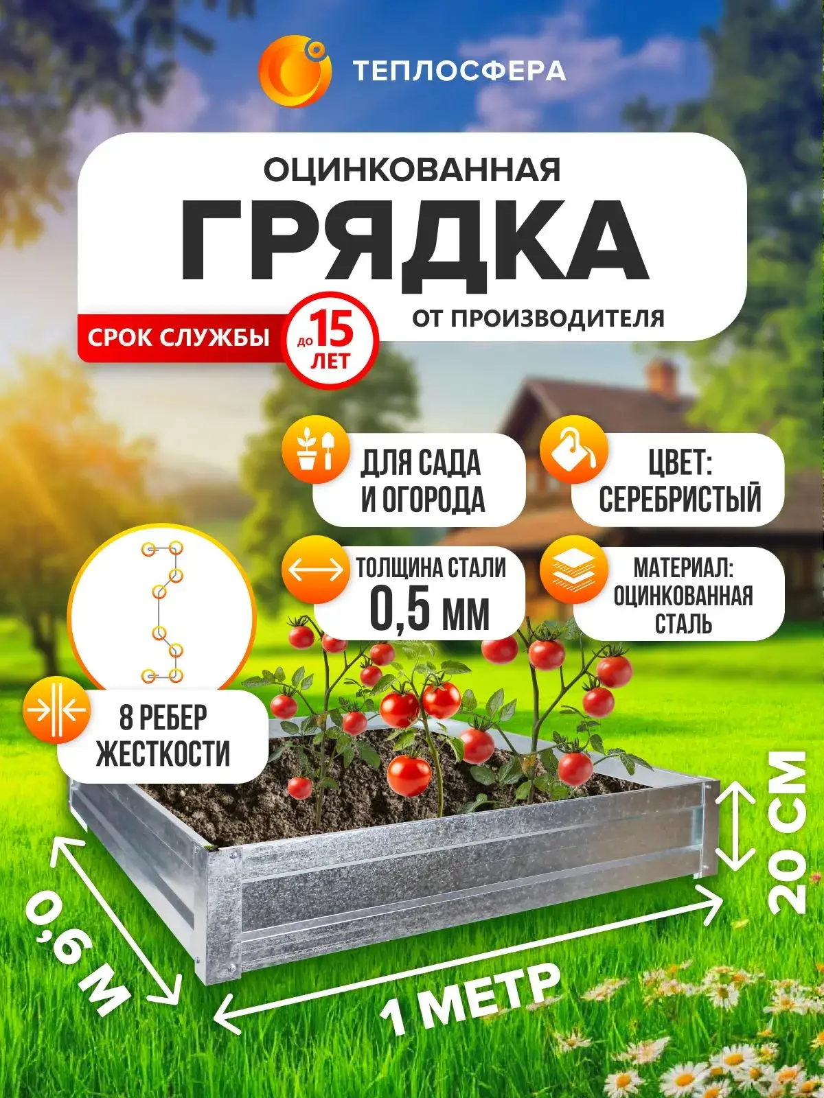 Грядка оцинкованная для сада и огорода, 1,0х0,6м, высота 20 см