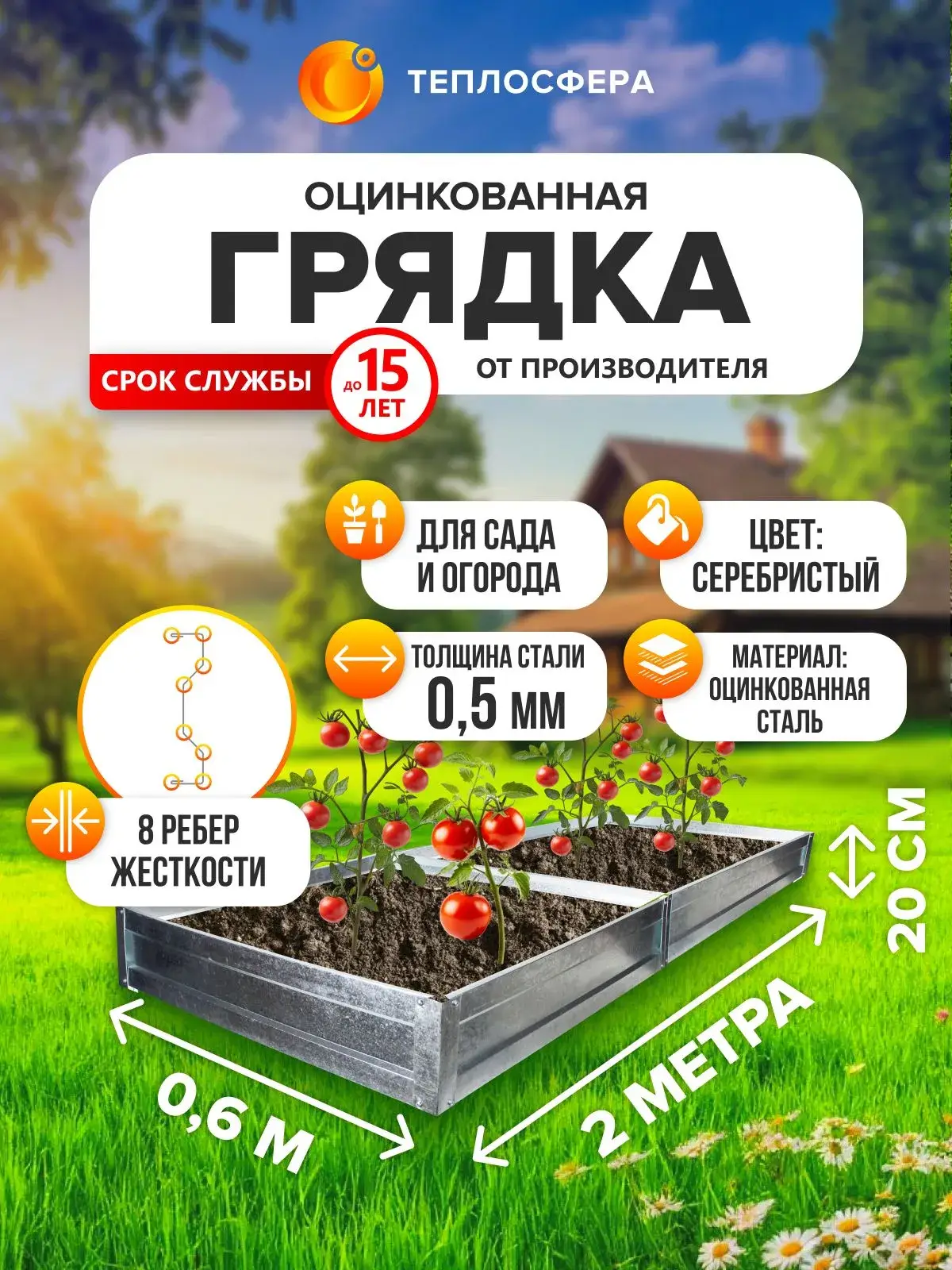Грядка оцинкованная для сада и огорода, 2,0х0,6м, высота 20 см