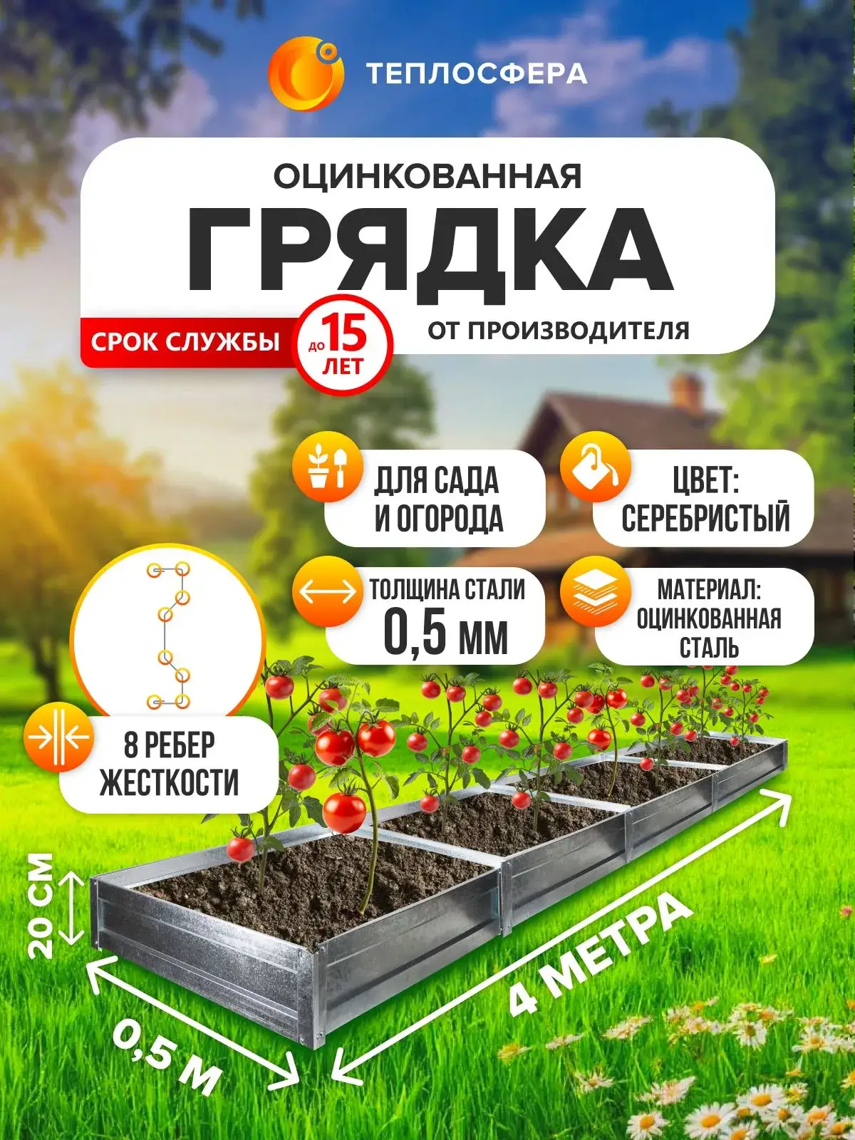 Грядка оцинкованная для сада и огорода, 4,0х0,5м, высота 20 см