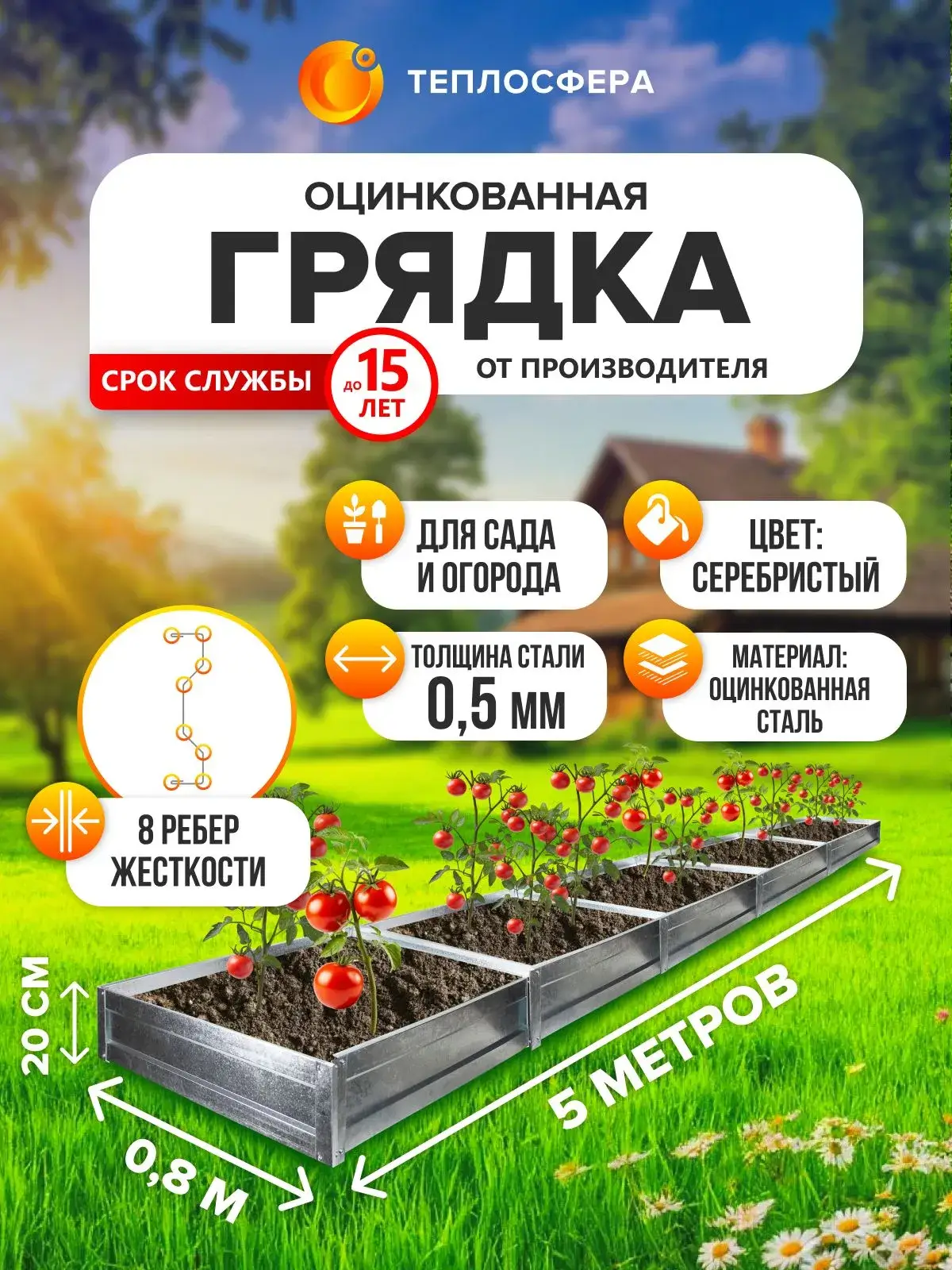 Грядка оцинкованная для сада и огорода, 5,0х0,8м, высота 20 см