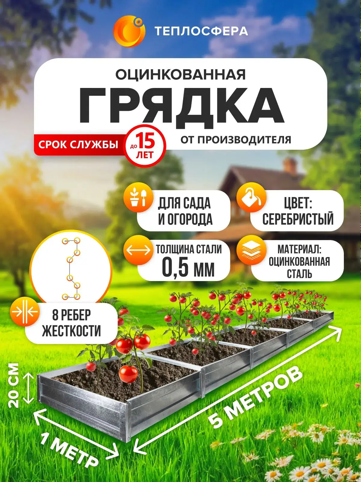Грядка оцинкованная для сада и огорода, 5,0х1,0м, высота 20 см