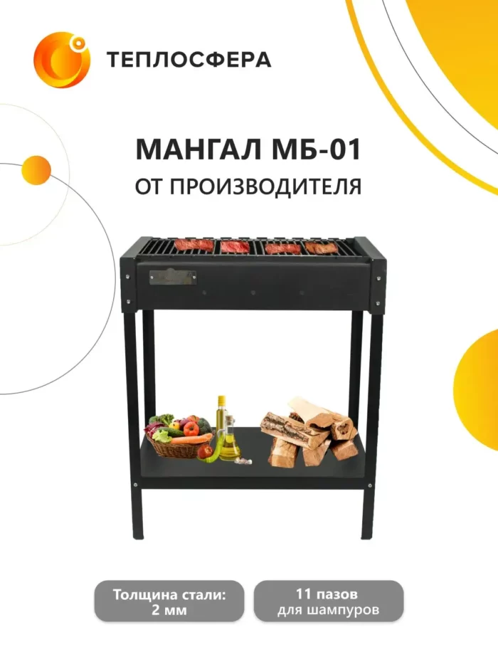 Мангал для дачи МБ 01 01