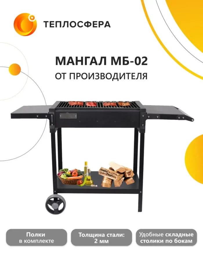 Мангал для дачи МБ 02 01