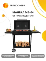 Мангал для дачи МБ 04 01