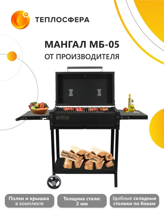 Мангал для дачи МБ 05 01