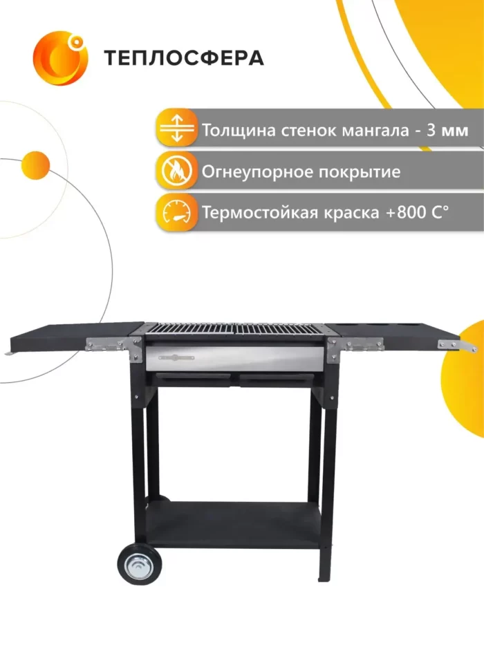 Мангал Premium Компакт МПк 03 с полками 04