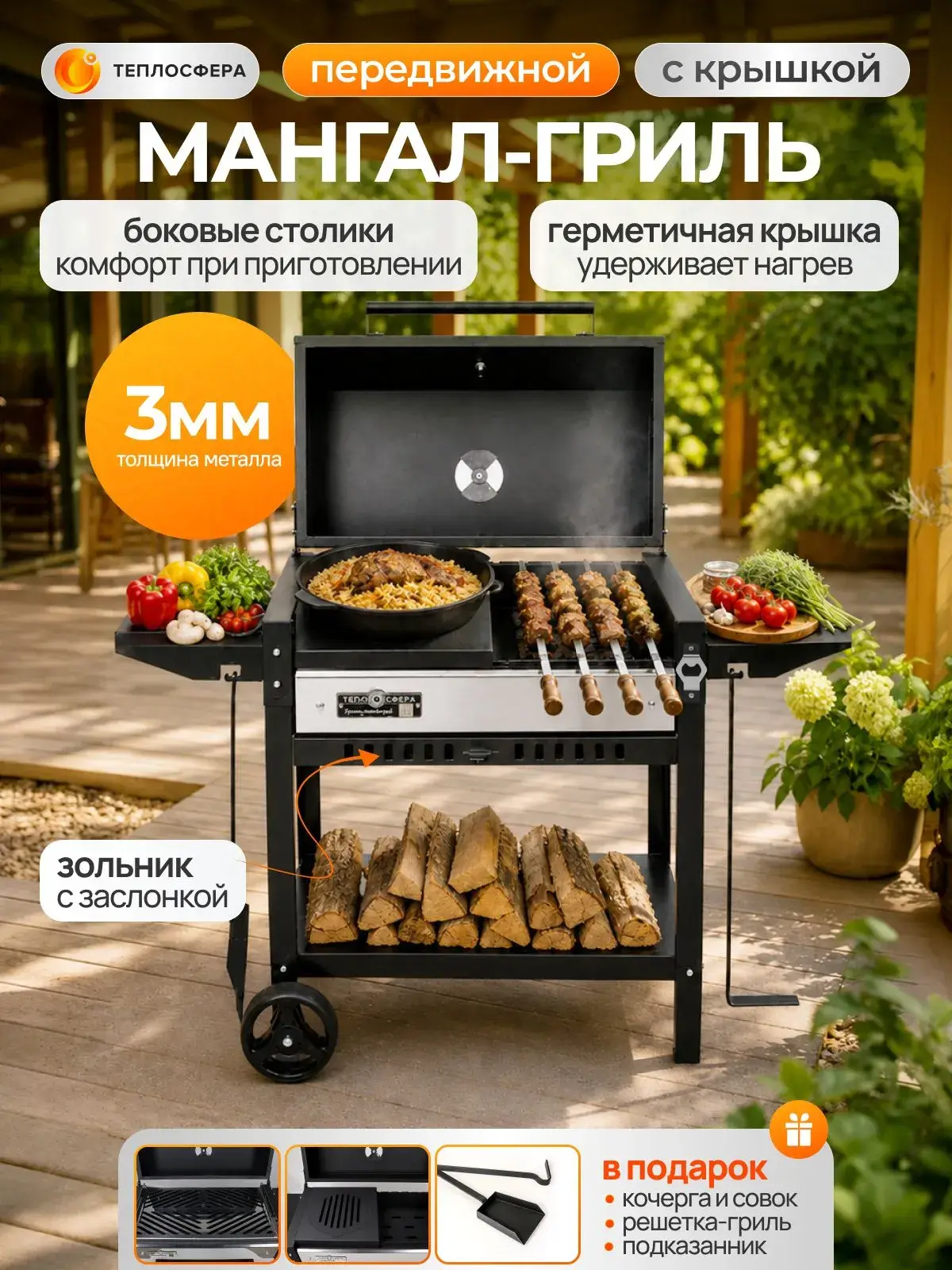 Мангал Premium МГ 02 01