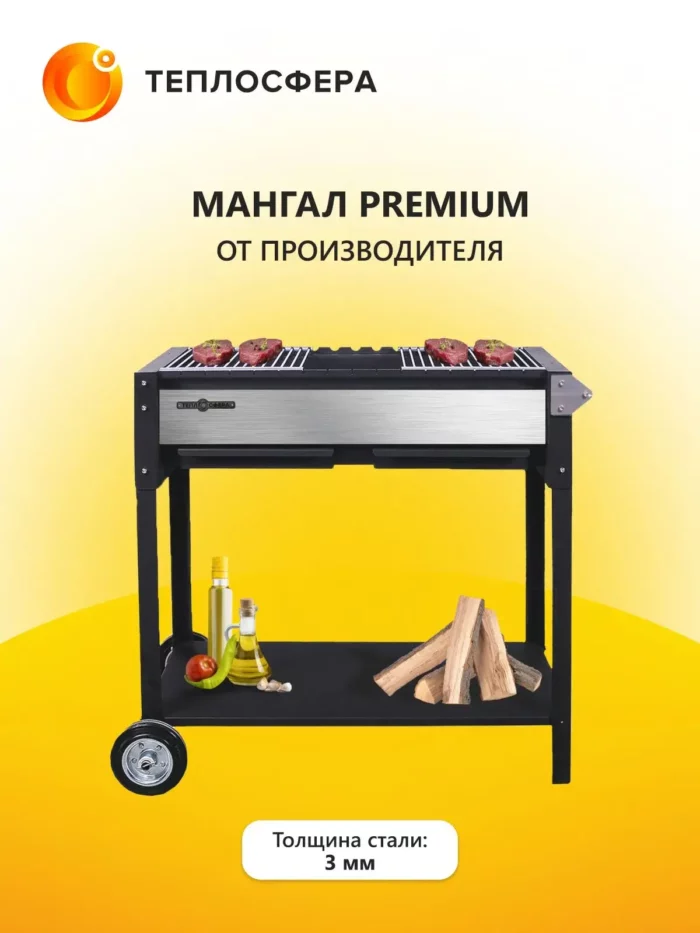Мангал Premium МП 01 01