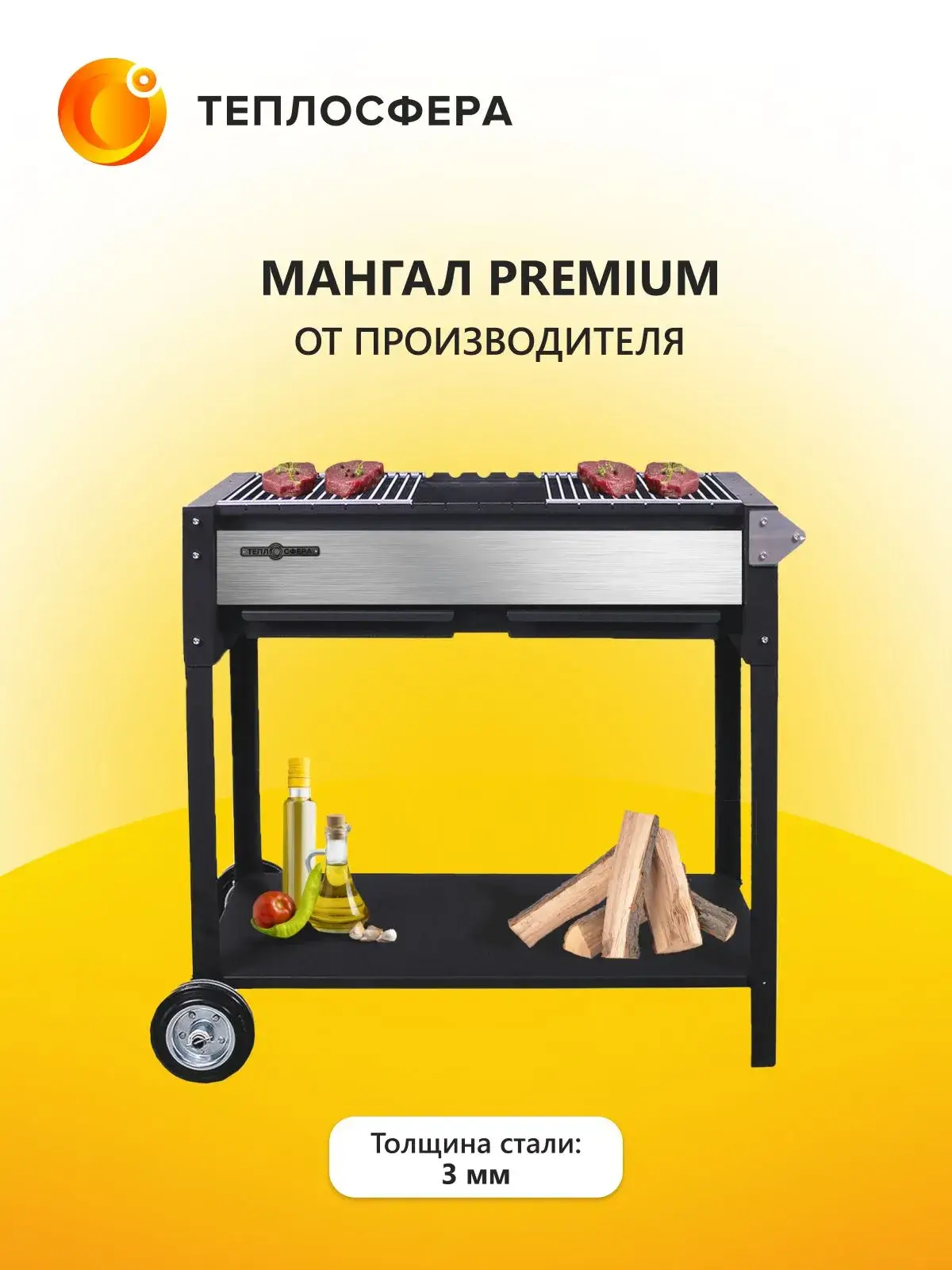 Мангал Premium МП 01 01