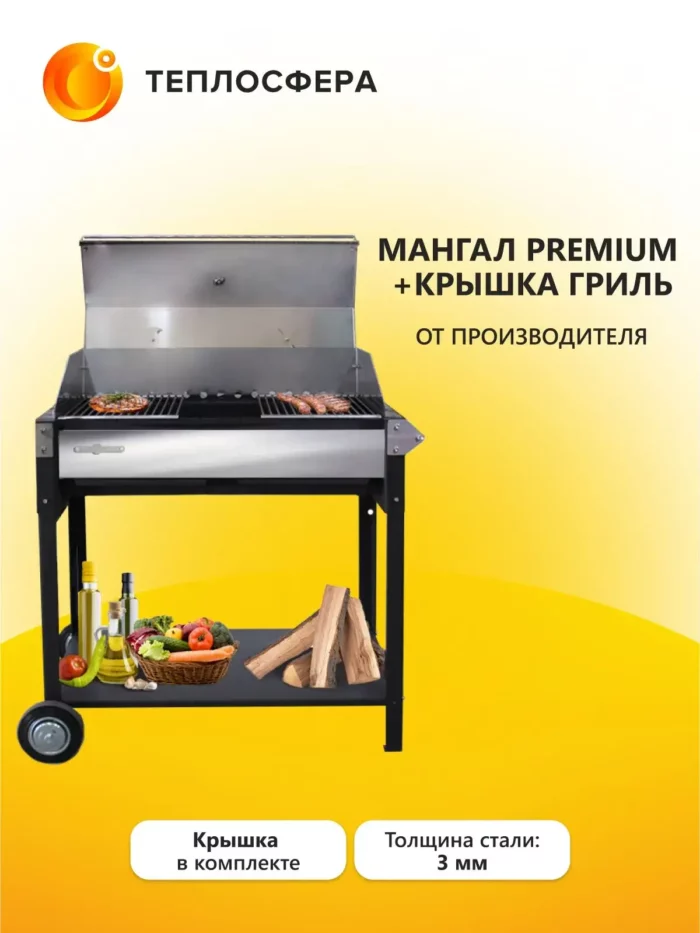 Мангал Premium МП 02 01