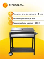 Мангал Premium МП 02 04