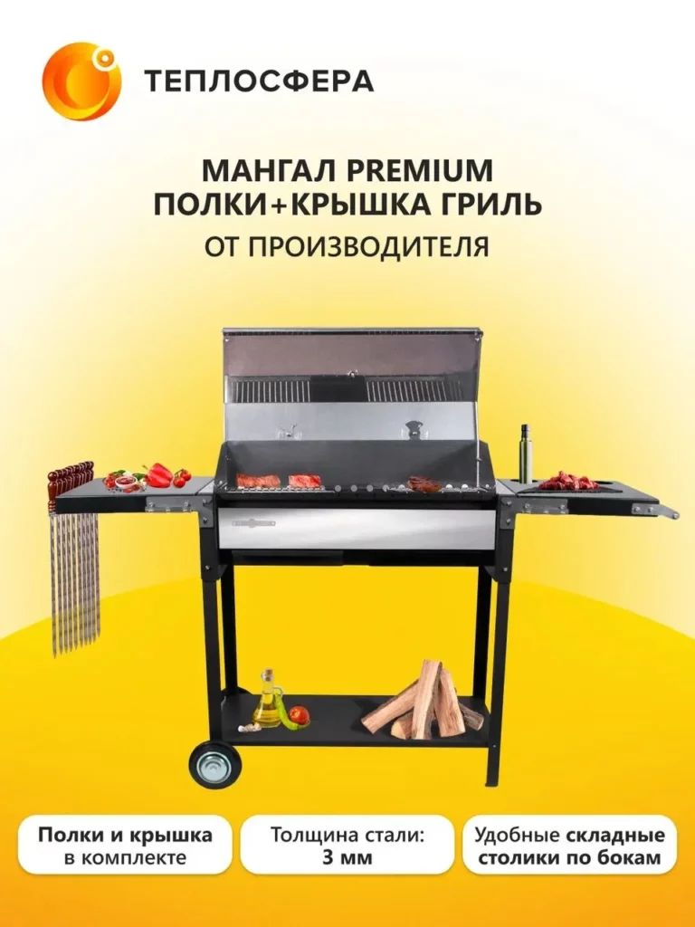 Мангал Premium МП 04 01