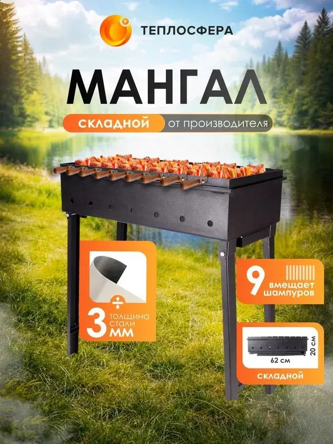 Мангал складной МС 01 01