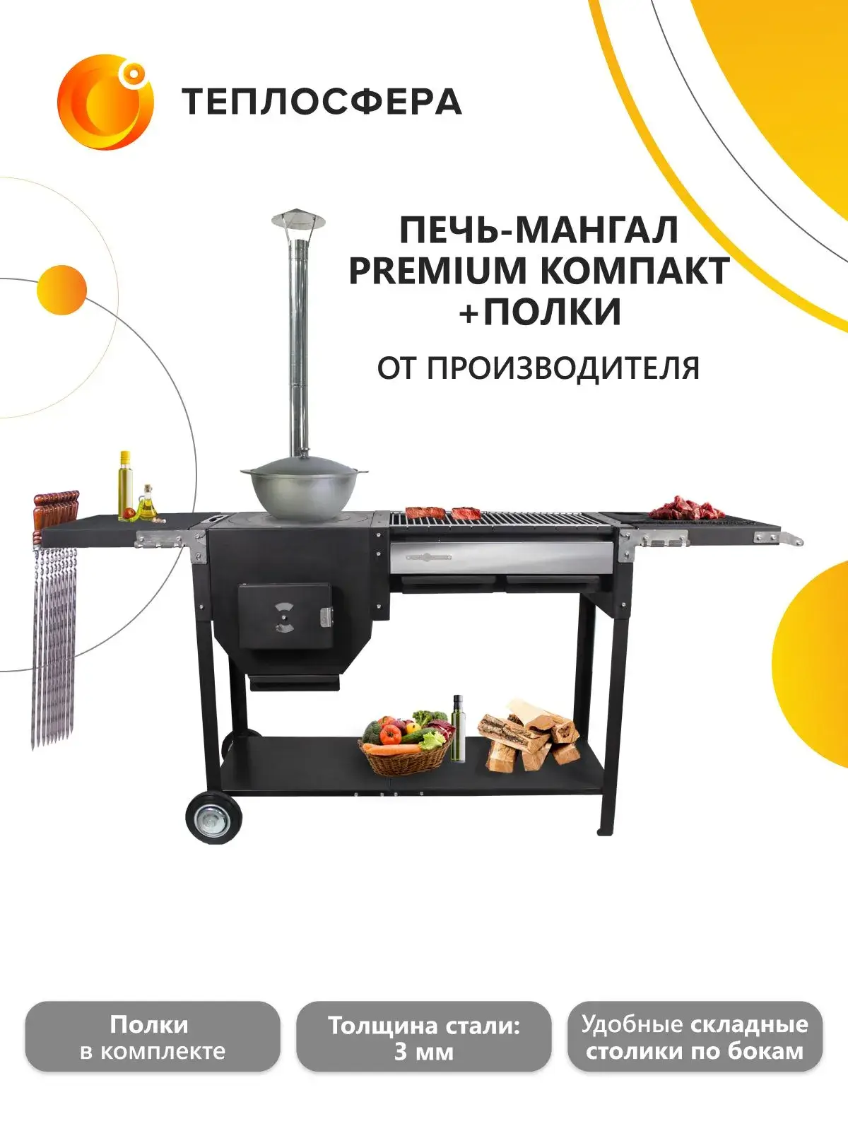 Печь мангал Premium Компакт ПМПК 02 01