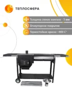 Печь мангал Premium Компакт ПМПК 02 04