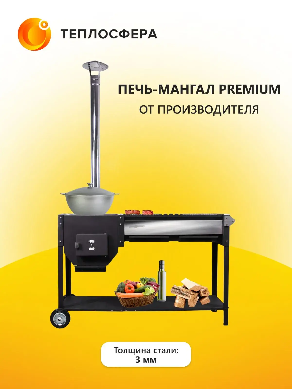 Печь мангал Premium ПМП 01 01