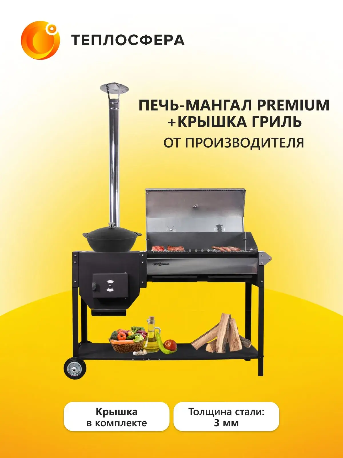Печь мангал Premium ПМП 02 01