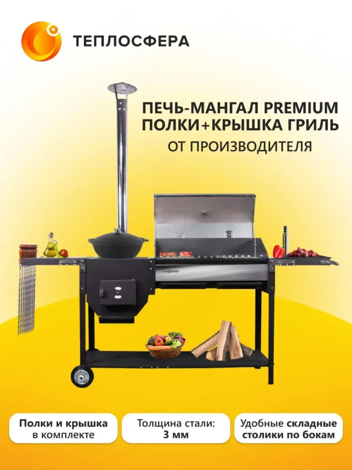Печь мангал Premium ПМП 04 01