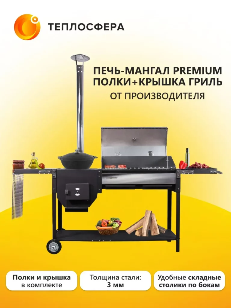 Печь мангал Premium ПМП 04 01